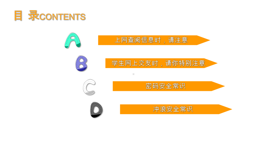 小学生网络安全教育主题班会课件.pptx_第3页