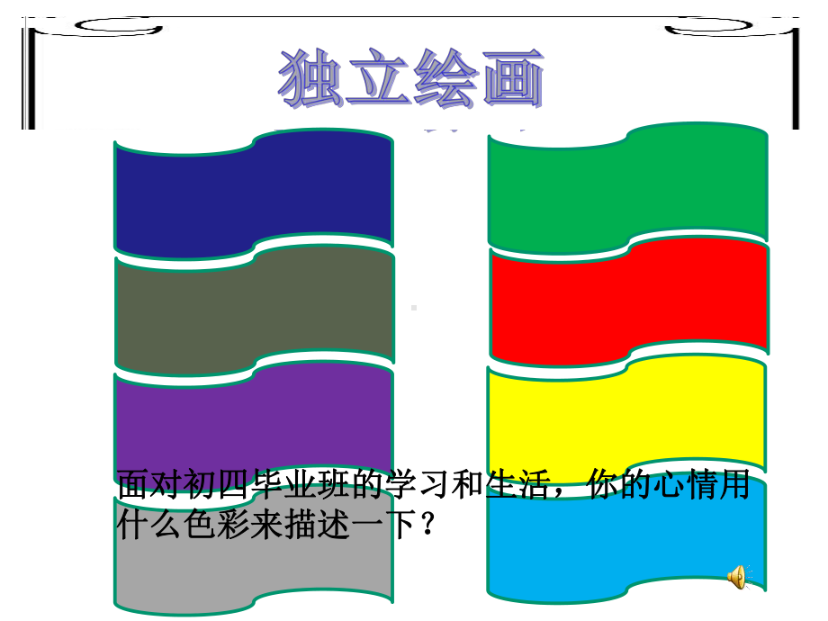 心理健康九年级全一册《开启新的旅程》课件.pptx_第3页