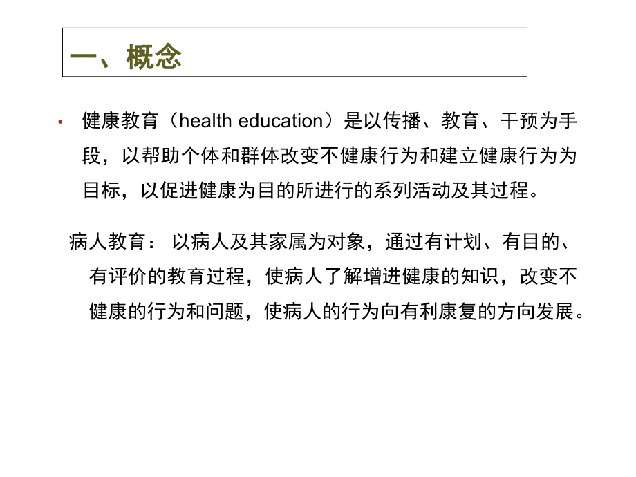 护理健康教育课件.ppt_第2页