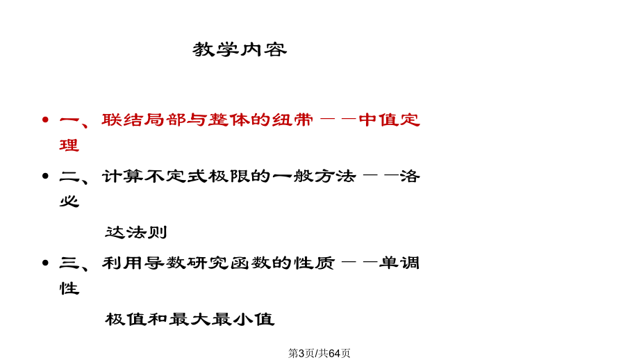 大学文科数学课件.pptx_第3页