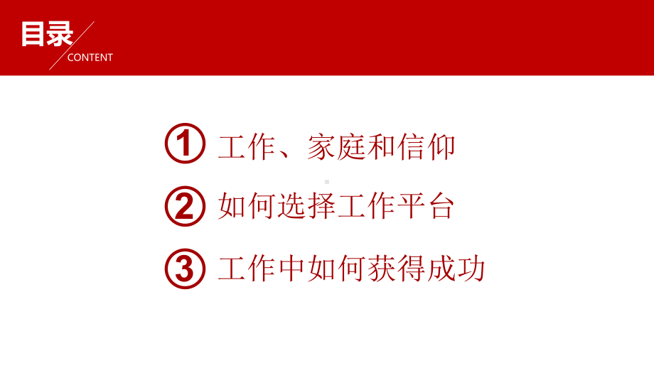 就业和人生-我的经验分享精美配图模板课件.pptx_第2页