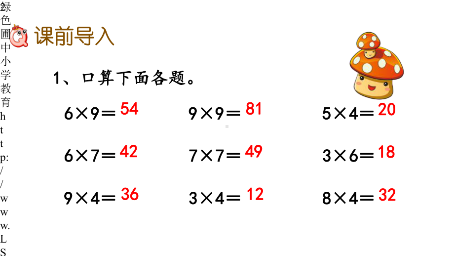 新北师大版三年级数学上册41-整十、整百数乘一位数的口算课件设计.pptx_第2页