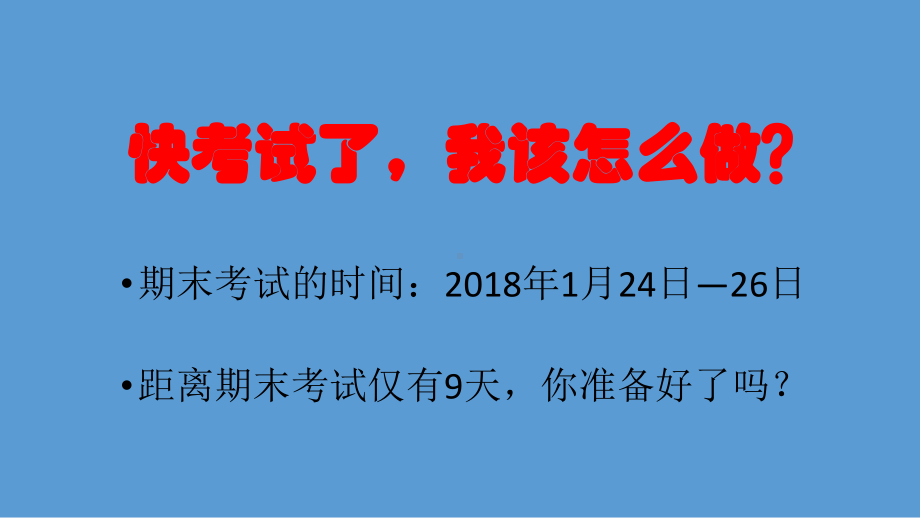 为了自己的微笑—实验中学主题班会活动课ppt课件（共28张ppt）.pptx_第3页