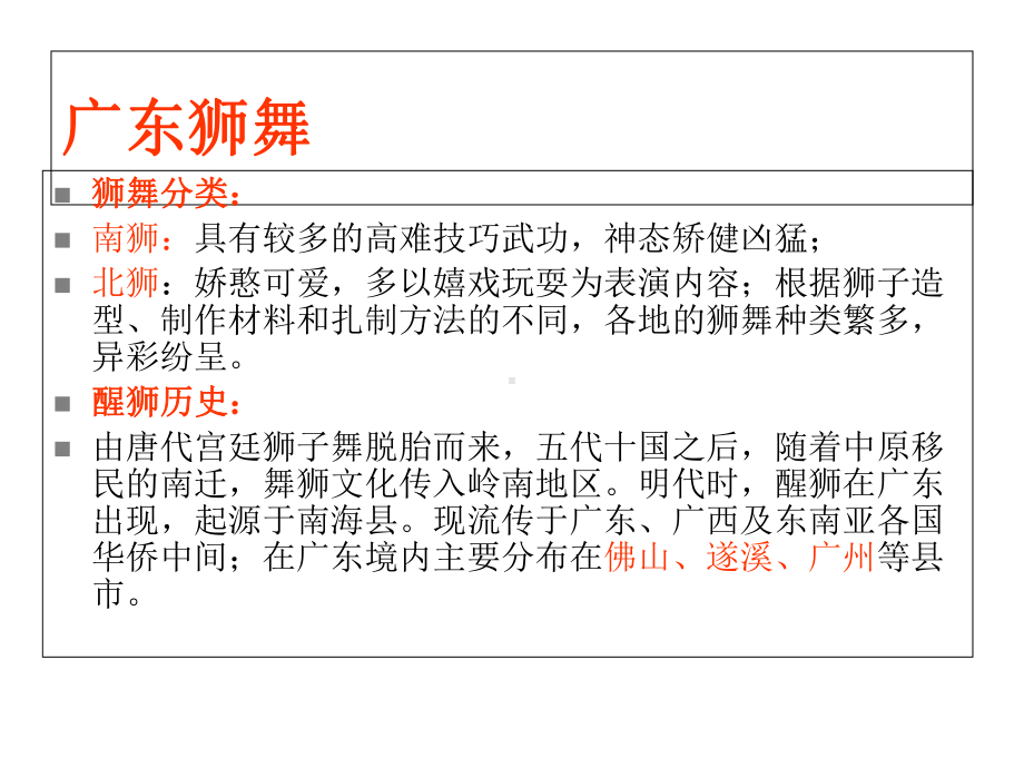 广东民俗文化-游艺民俗课件.ppt_第3页