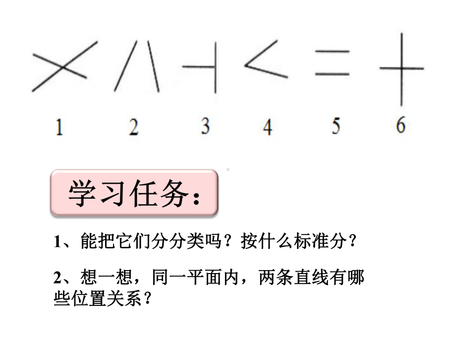 新版人教版数学四年级上册平行与垂直课件公开课课件.ppt_第2页