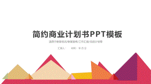 时尚商业书年终工作总结汇报计划高端创意模板课件.pptx