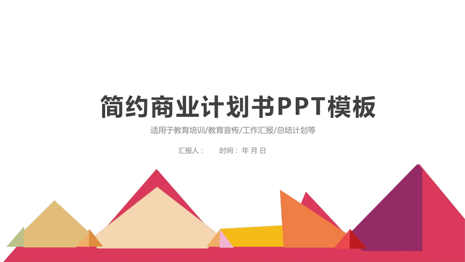 时尚商业书年终工作总结汇报计划高端创意模板课件.pptx_第1页