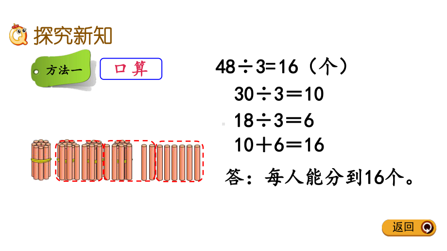 新北师大版三年级下册数学12-分橘子课件.pptx_第3页