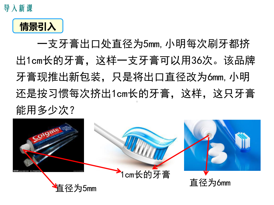 沪科版初一数学上册《32-第1课时-等积变形和行程问题》课件.ppt_第3页