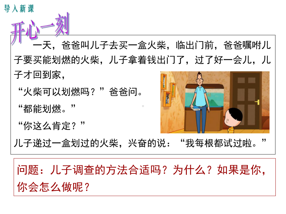 北师大版初一数学上册《62-普查和抽样调查》课件.ppt_第3页