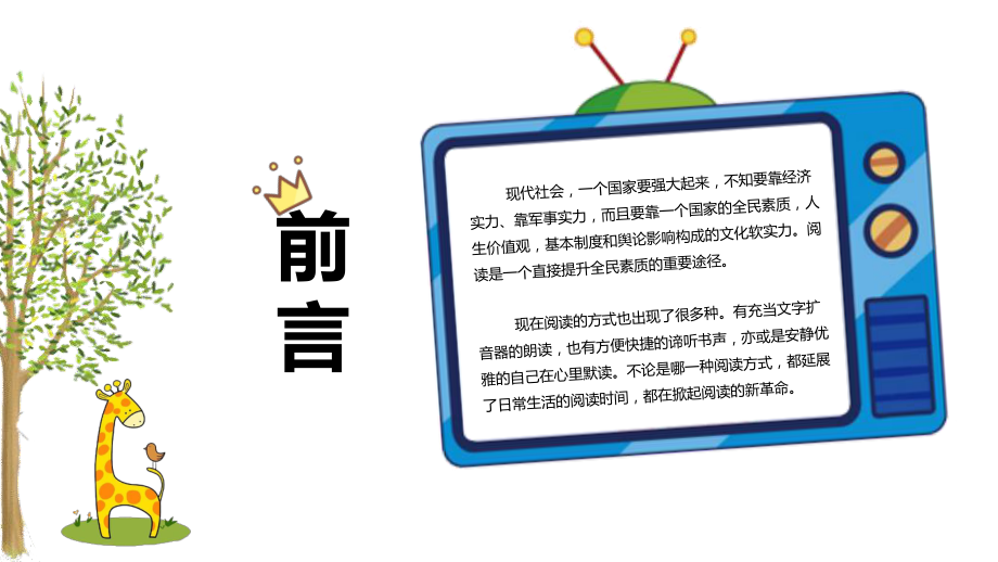 小学生读书分享会模板课件.pptx_第2页