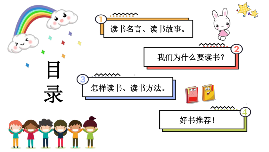 小学生读书分享会模板课件.pptx_第3页