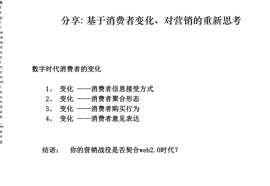 大学数字时代的营销传播环境课件.pptx_第2页