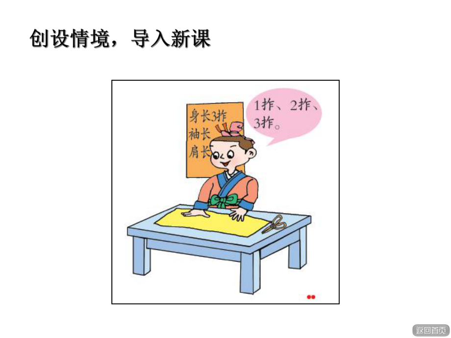 小学数学二年级上册厘米的认识课件.ppt_第3页