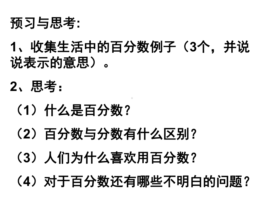 新苏教版六上数学认识百分数公开课课件.ppt_第1页