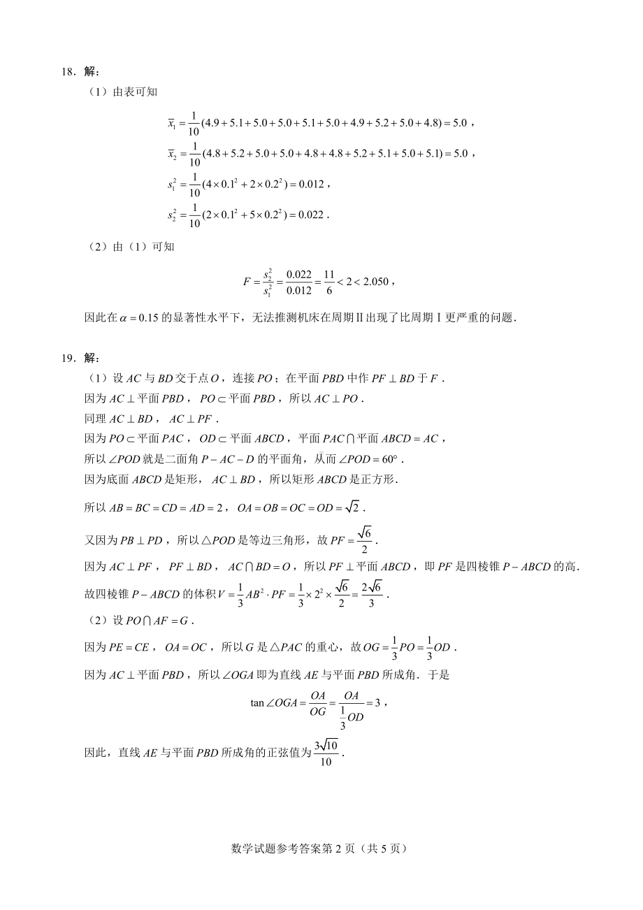 （数学·参考答案）2023年普通高等学校招生星云线上统一模拟考试Ⅰ.pdf_第2页