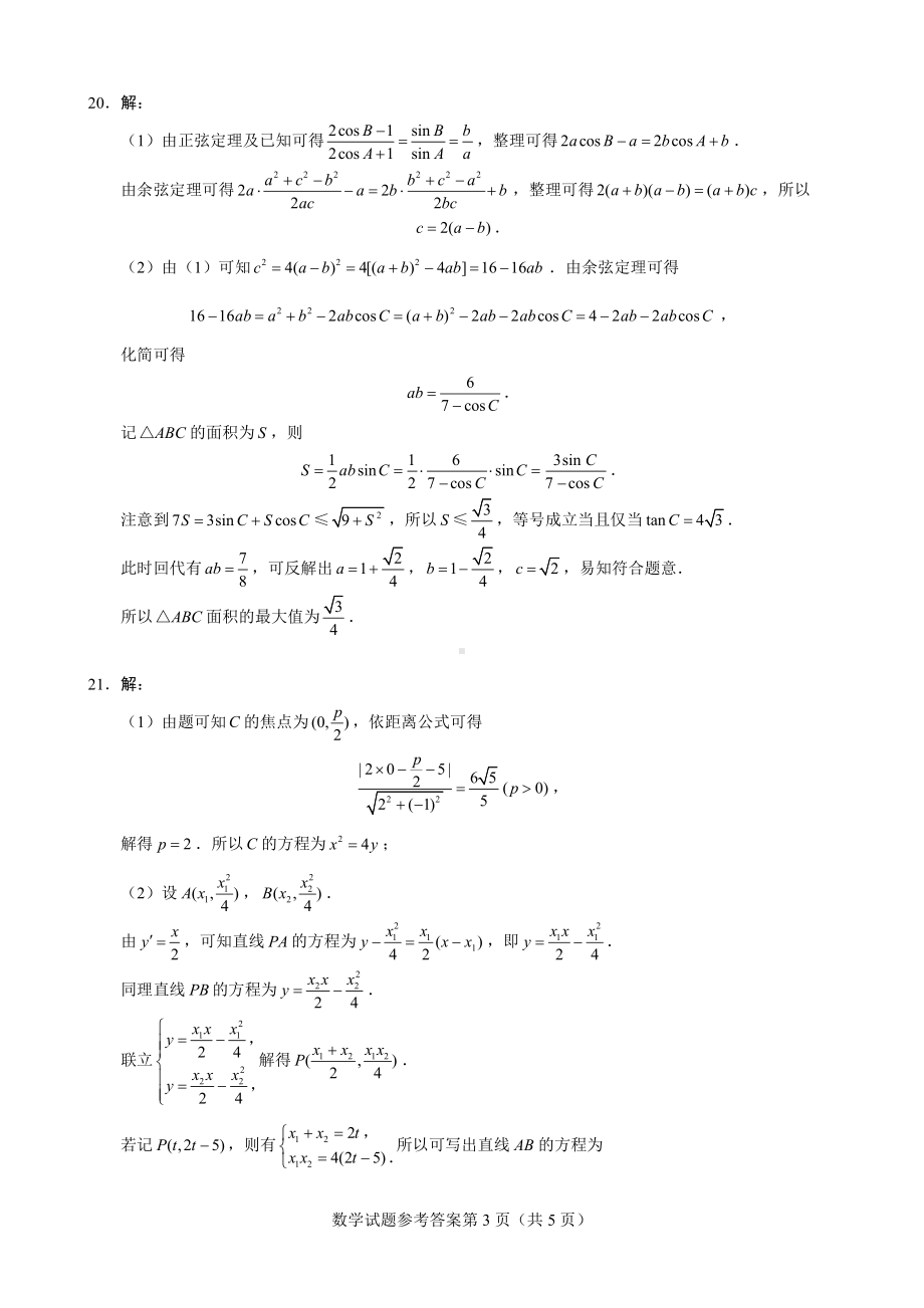 （数学·参考答案）2023年普通高等学校招生星云线上统一模拟考试Ⅰ.pdf_第3页