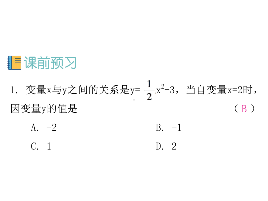 北师大版七年级数学下册课件：第三章-变量之间的关系-2-用关系式表示的变量间关系.ppt_第2页