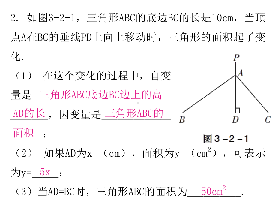 北师大版七年级数学下册课件：第三章-变量之间的关系-2-用关系式表示的变量间关系.ppt_第3页