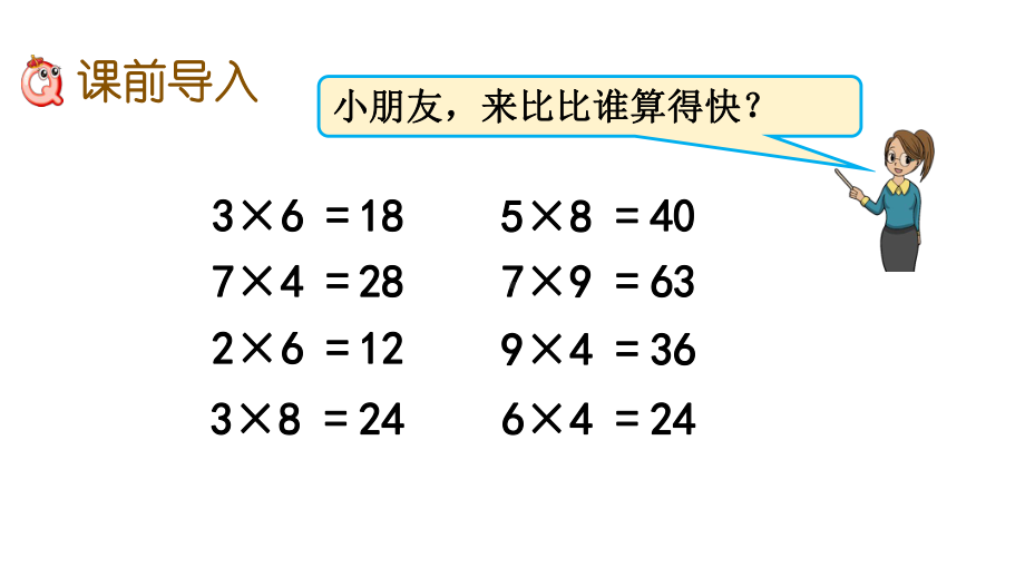 扬州某校三年级数学上册苏教版第一单元全部优秀课件(共13课).pptx_第2页