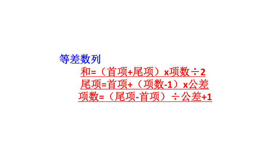 小学数学思维提升数列求和讲义课件.ppt_第3页