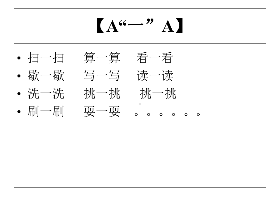 小学成语分类复习-课件.ppt_第2页