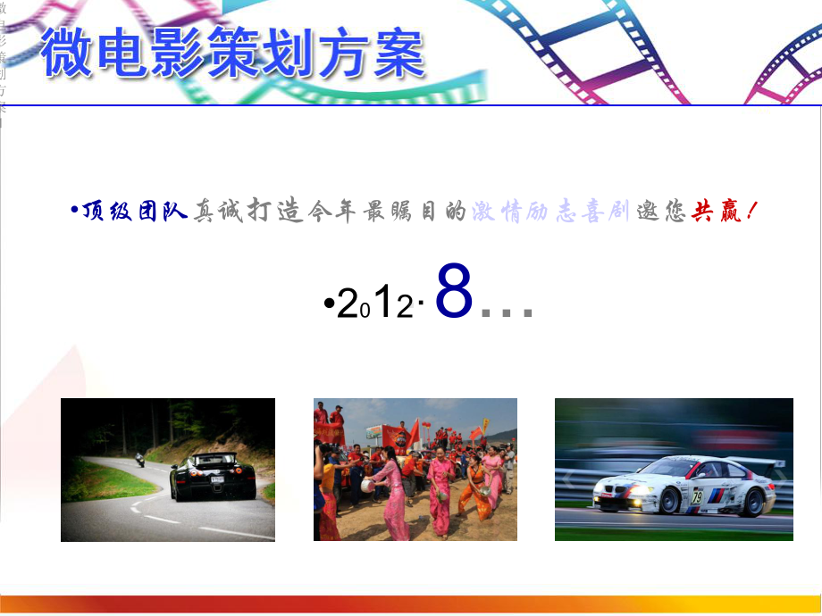 微电影策划方案1课件.ppt_第2页