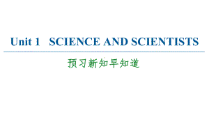 2022新人教版（2019）《高中英语》选择性必修第二册Unit 1 预习新知早知道 (ppt课件).ppt