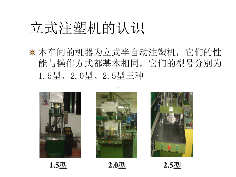 成型机作业技能培训及安全操作原理molding-training课件.ppt_第3页