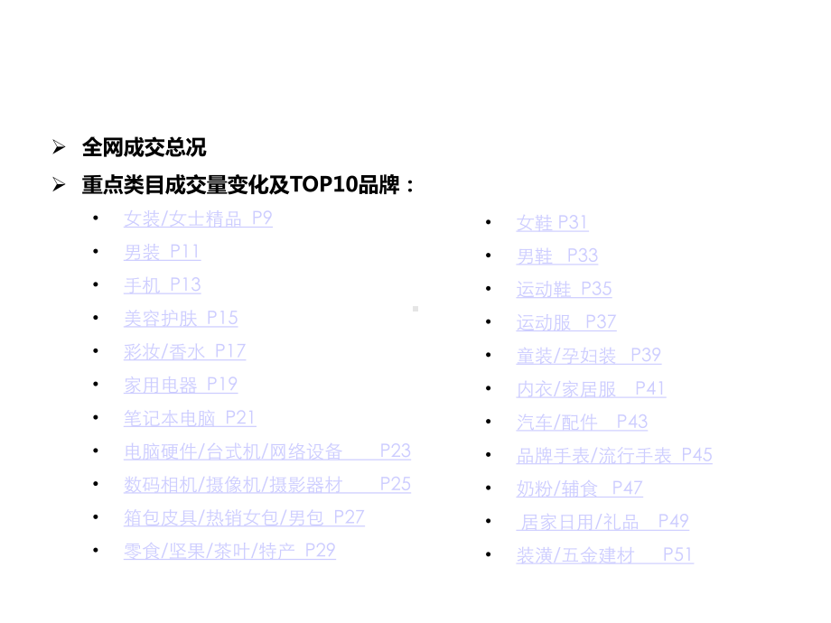 淘宝各行业销售额明细数据分析-精选课件.ppt_第2页