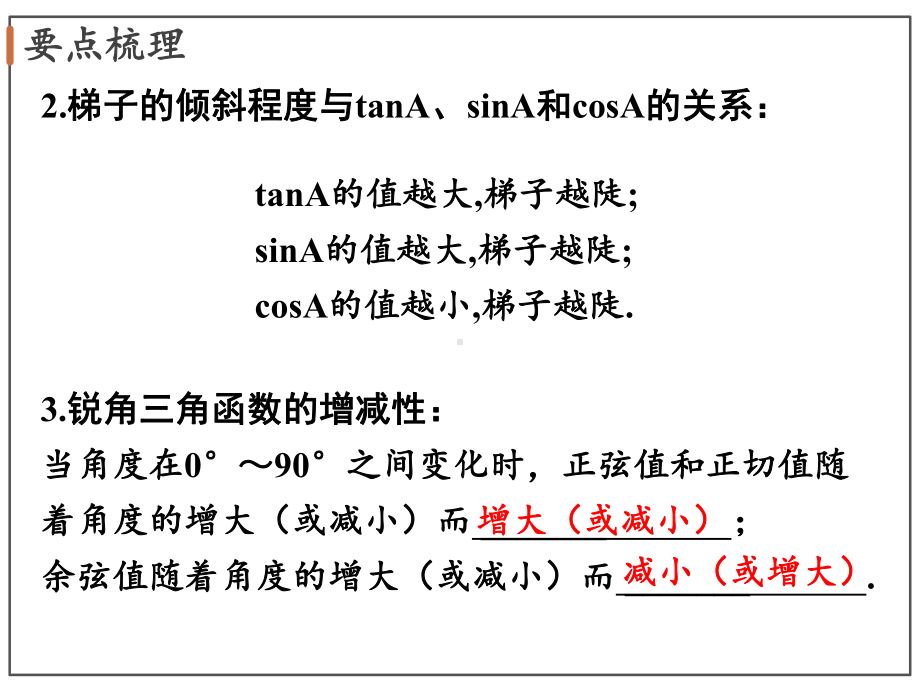 北师大版九年级数学下册-第一章-小结与复习（名校课件+集体备课）.pptx_第3页