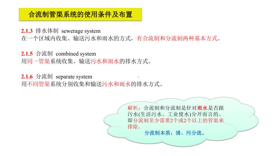 截流式合流制管道系统的特点与使用条件课件.pptx_第2页