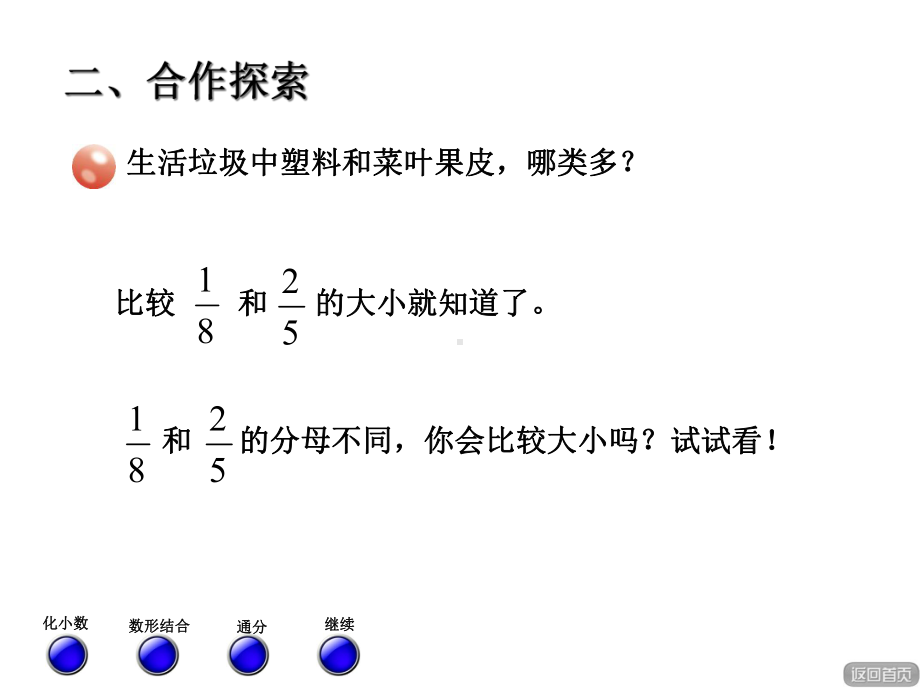 小学数学-《异分母分数的大小比较》教学课件设计.ppt_第3页