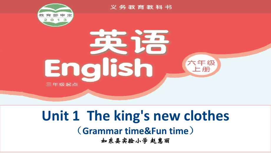 小学英语六年级上册Unit1-The-king’s-new-clothes-第2课时课件.pptx--（课件中不含音视频）_第1页