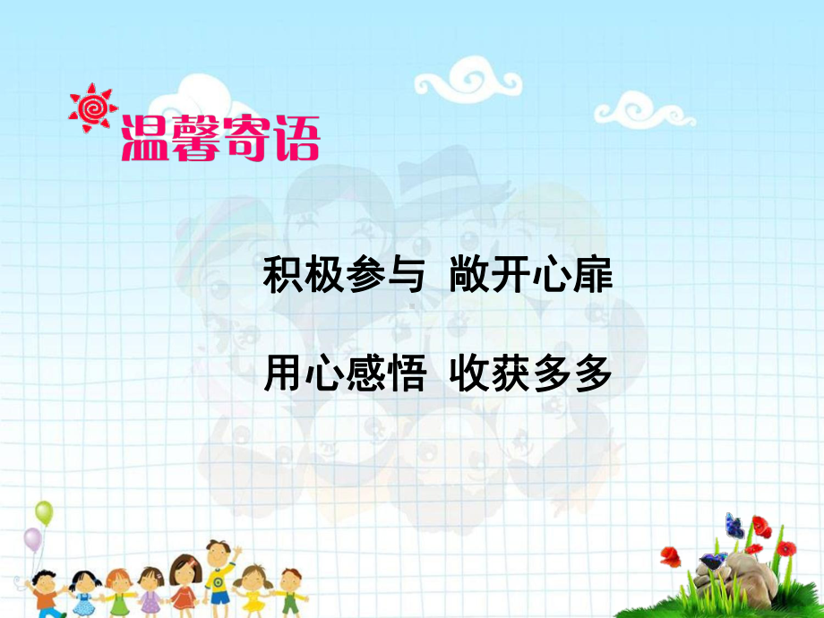 小学心理健康三年级上册《积极面对挫折》课件.ppt_第2页