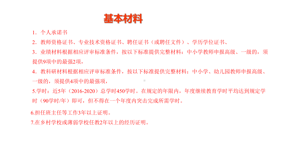 安徽省一级教师职称评聘政策解读+注意事项+技巧课件.pptx_第3页