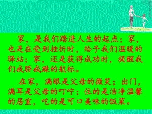 我的家有我一份责任—实验中学主题班会活动ppt课件（共13张ppt）.ppt