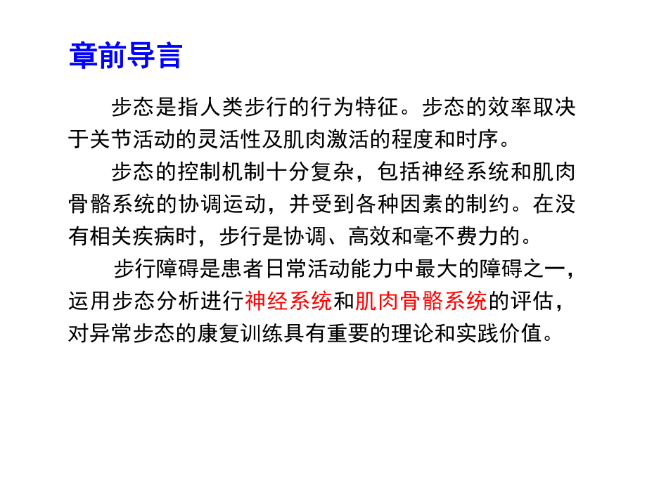 康复评定学课件第八章步态分析.ppt_第2页