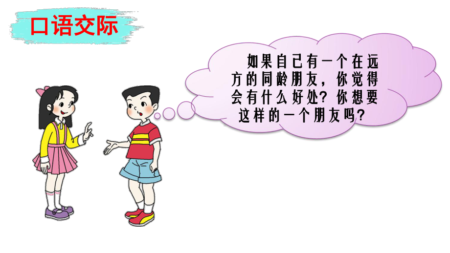 小学语文五年级下册口语交际·习作一课件.ppt_第2页