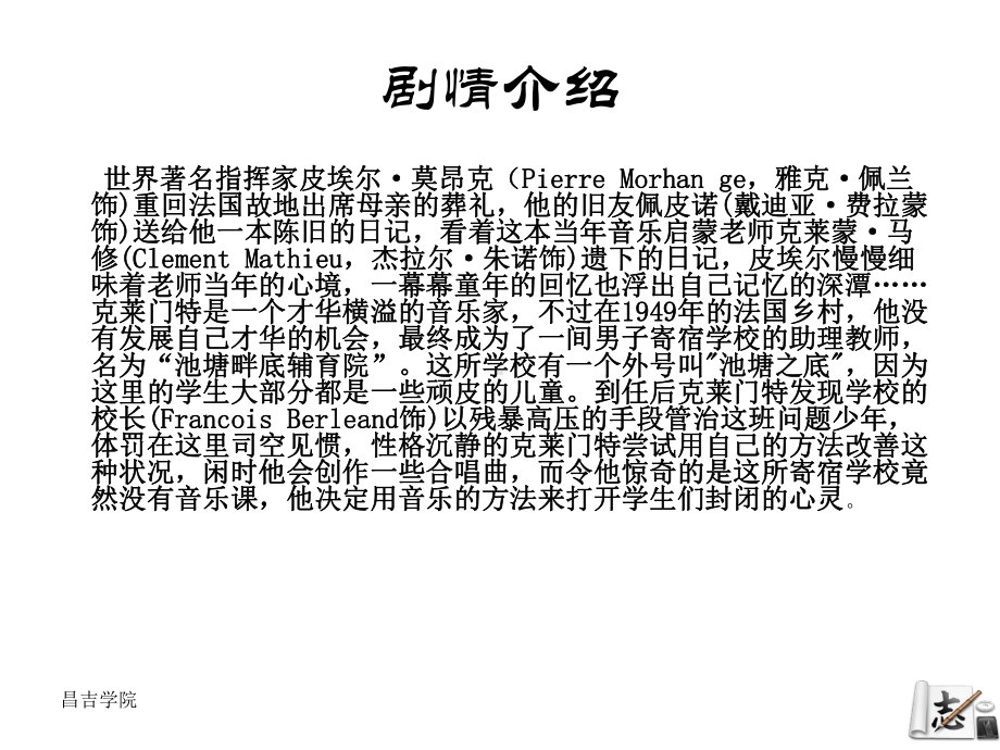 放牛班的春天影评赏析下载课件.ppt_第3页