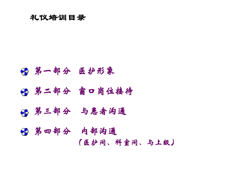 医院服务礼仪培训课件.ppt_第2页