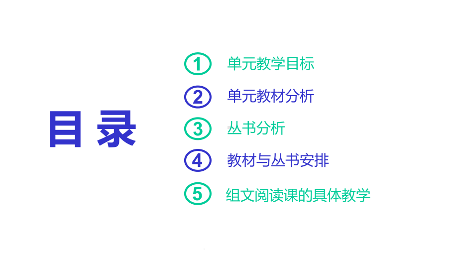 教育部统编版一年级下册语文课件-第四单元整合-人教部编版-(共55张)课件.pptx_第2页