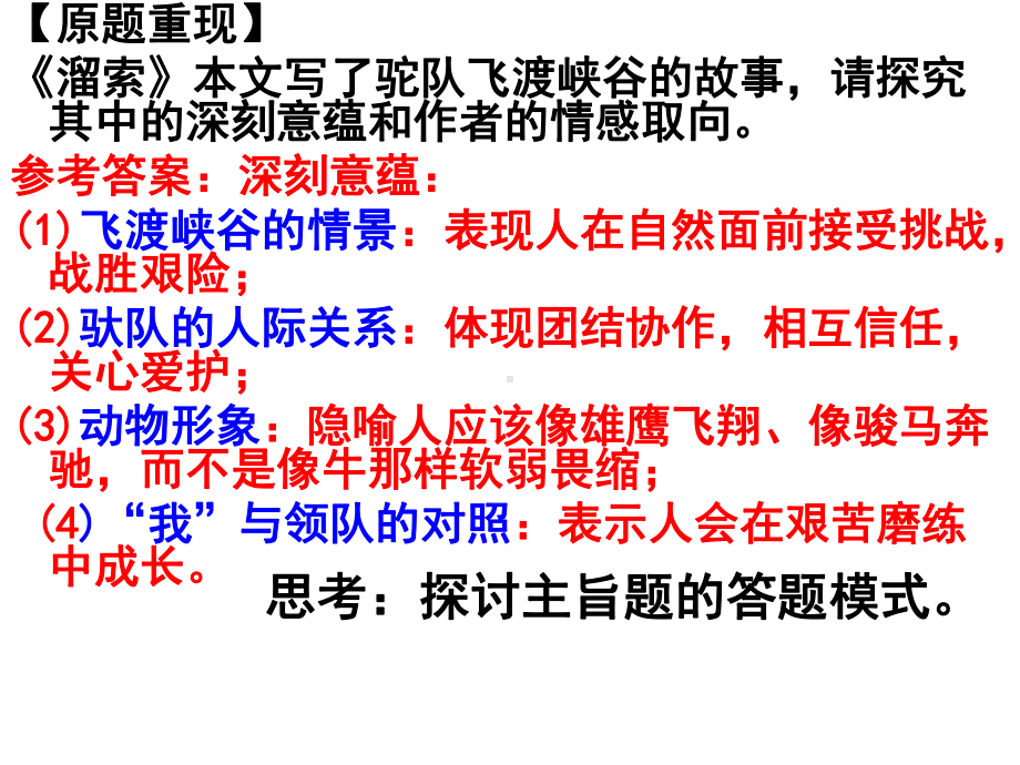 江苏省高三语文一轮复习-探讨小说主旨课件.ppt_第2页