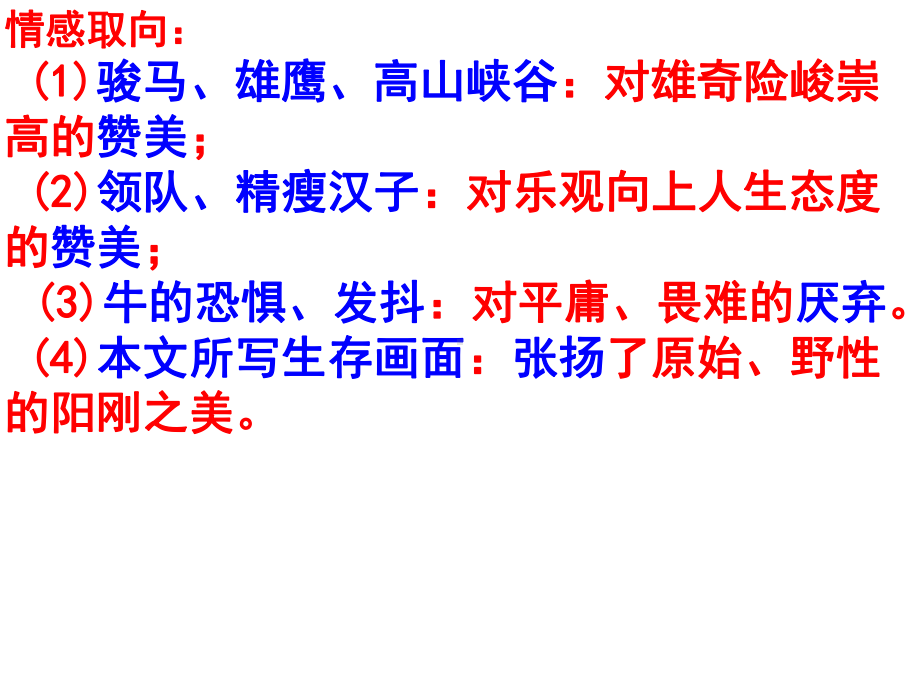 江苏省高三语文一轮复习-探讨小说主旨课件.ppt_第3页