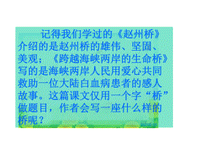 桥公开课课件.ppt