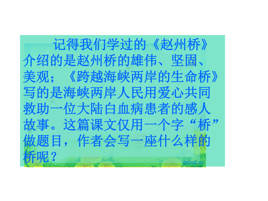 桥公开课课件.ppt_第1页