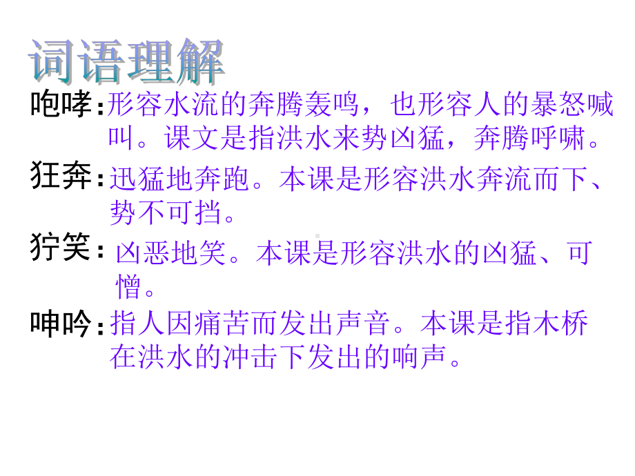 桥公开课课件.ppt_第3页