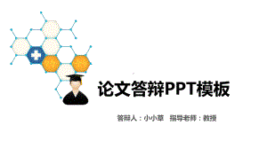 开题报告论文答辩学术类通用模版-(45)课件.pptx