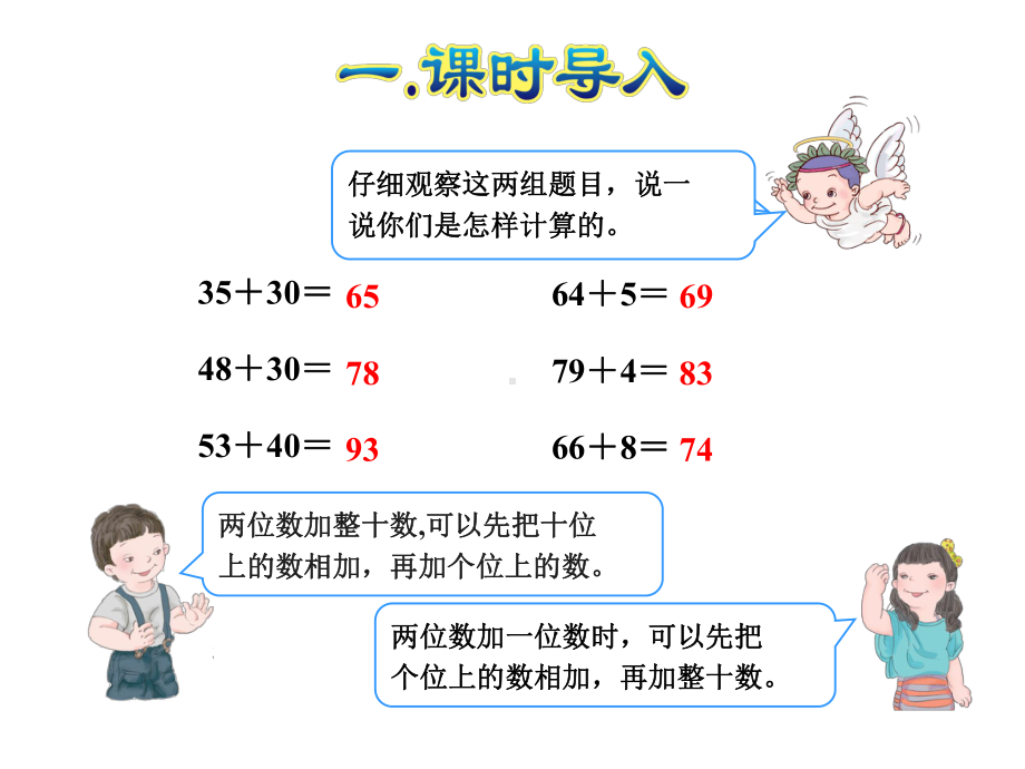 新版人教版数学三年级上册第1课时-两位数加两位数(口算)课件.ppt_第2页