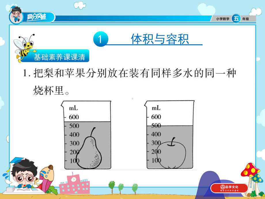 北师大版五年级数学下册课件：第四单元.pptx_第2页